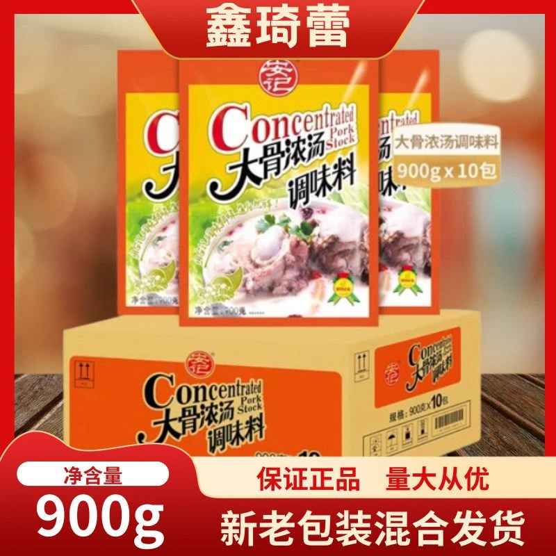 安记大骨浓汤调味料整件900g*10袋 大骨汤猪骨汤骨头汤鲜汤调料