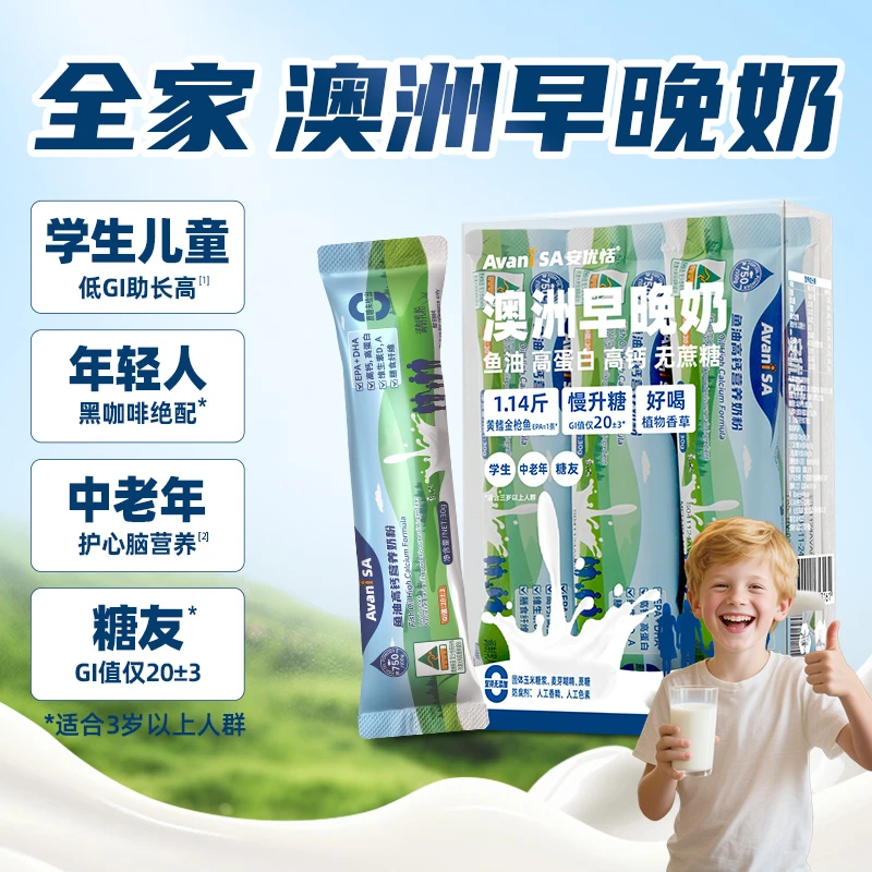 安优恬DHA高钙 低GI澳洲营养奶粉夜间适饮