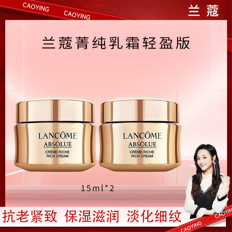 【颖有尽有】LANCOME/兰蔻全新菁纯臻颜乳霜15ml*2补水保湿