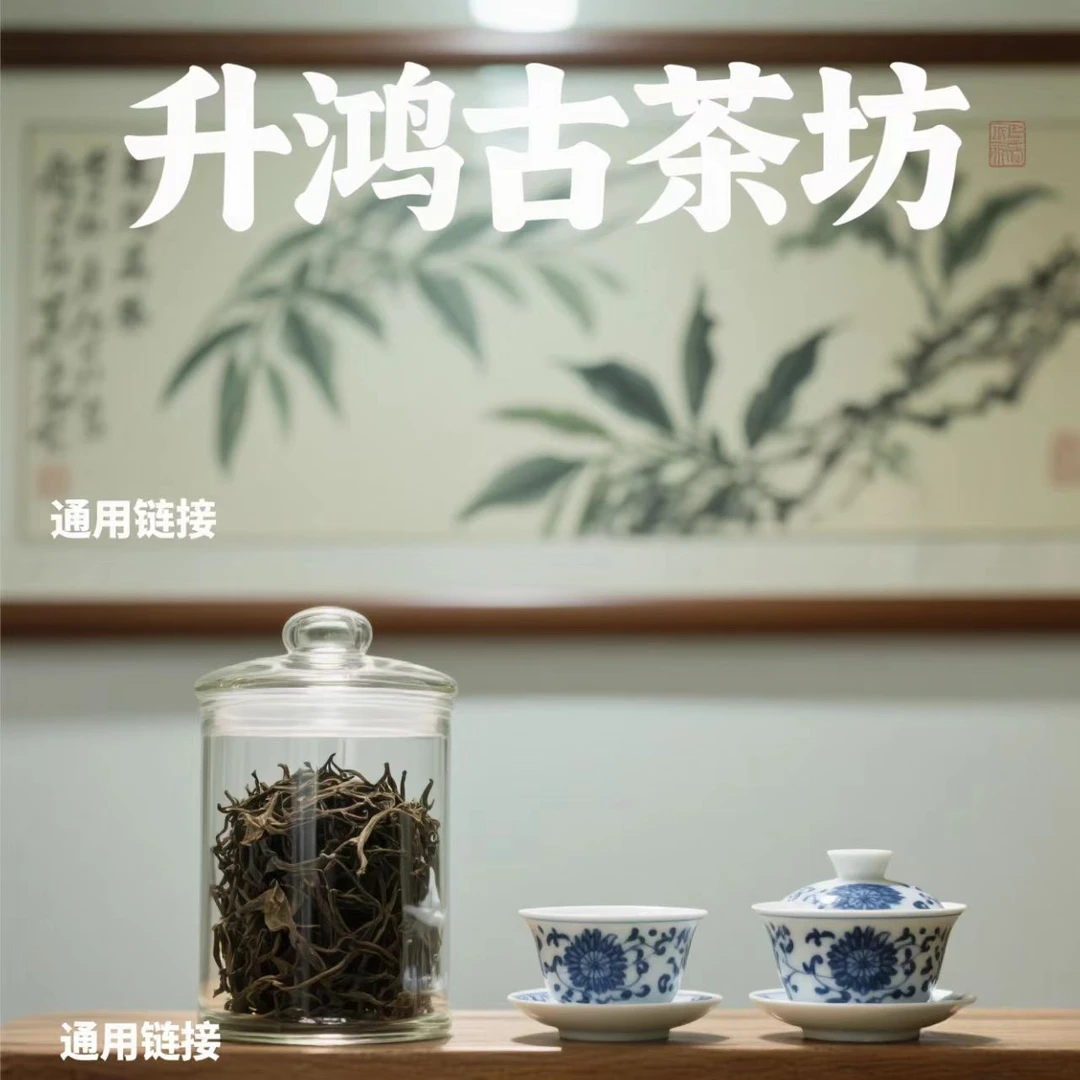 升鸿坊2024年头春-千年老妖野生茶-普洱生茶-野韵花香-100g*1袋