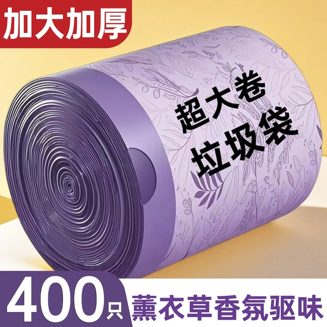 薰衣草香氛垃圾袋家用手提式加厚抽绳大号厨房清洁专用塑料袋