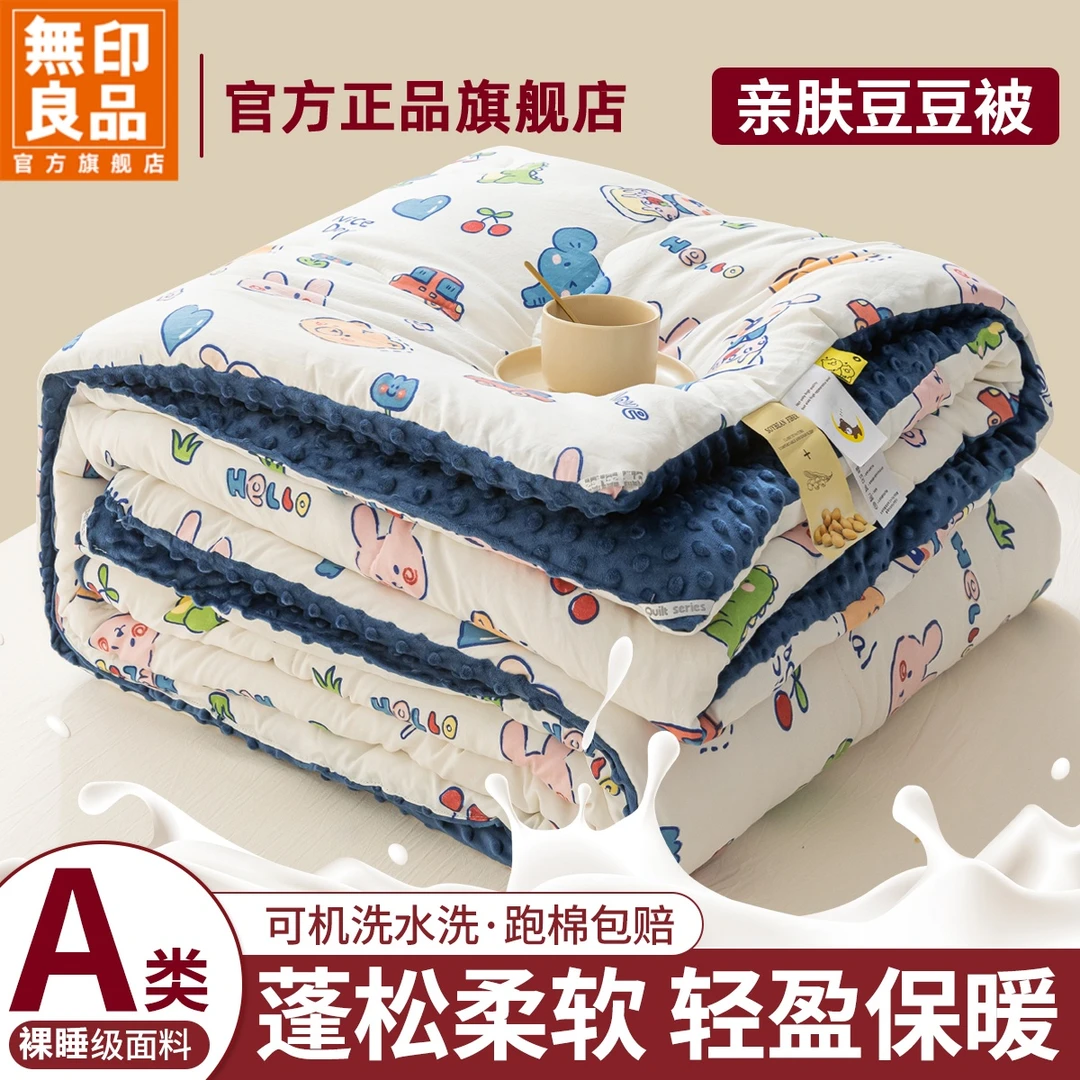 無印良品豆豆绒被子秋冬款加厚保暖被芯针织棉单双人冬被春秋被褥