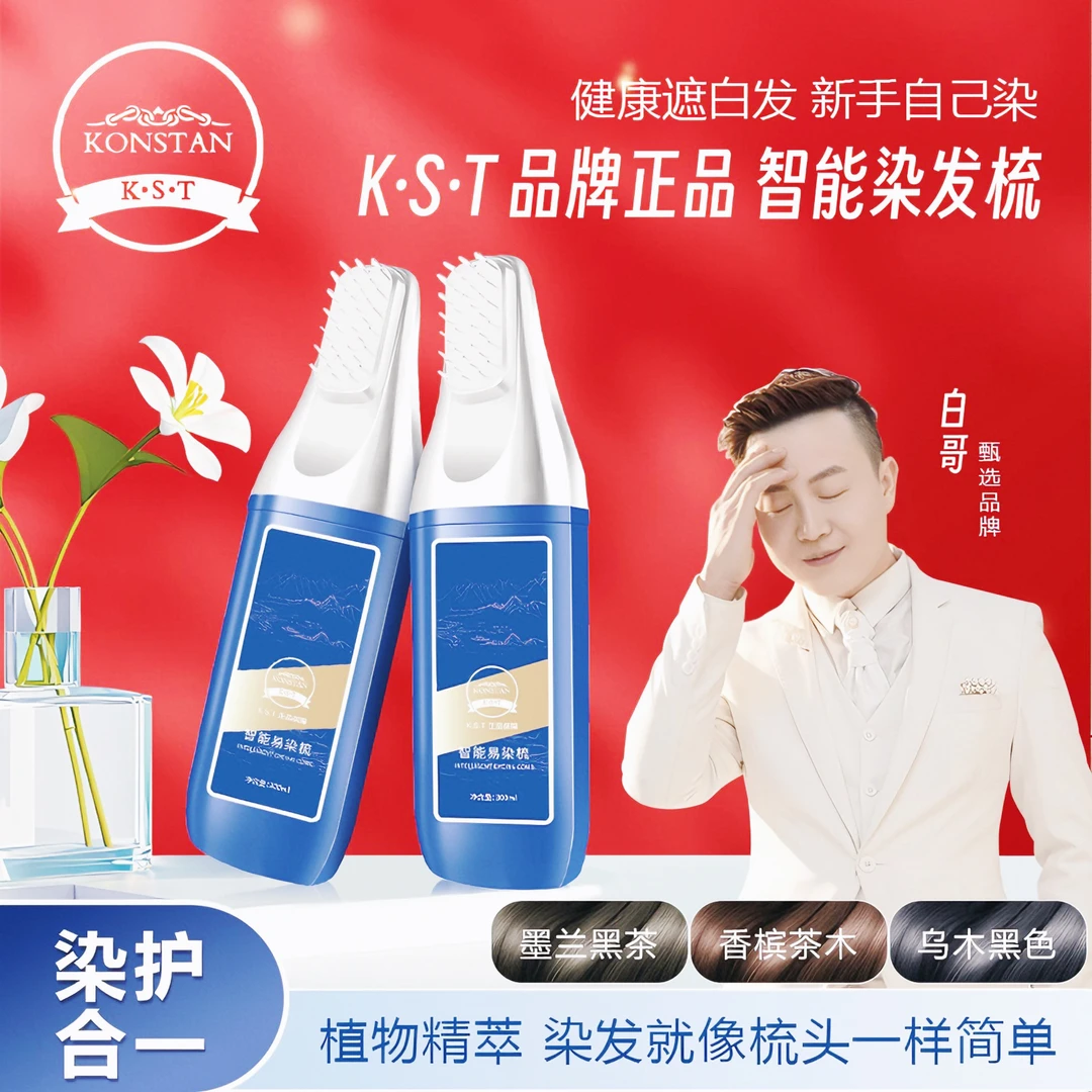 正品K.S.T亲肤染发剂柔顺染发梳盖白发植物显白染发膏白哥会染发