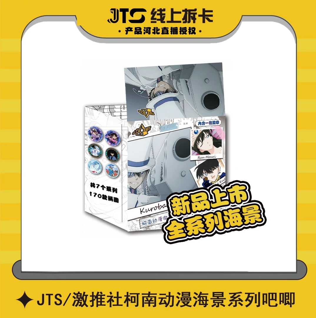 【转盘玩法】名柯侦探动漫吧唧系列激推社收藏徽章盲盒（默认代拆）