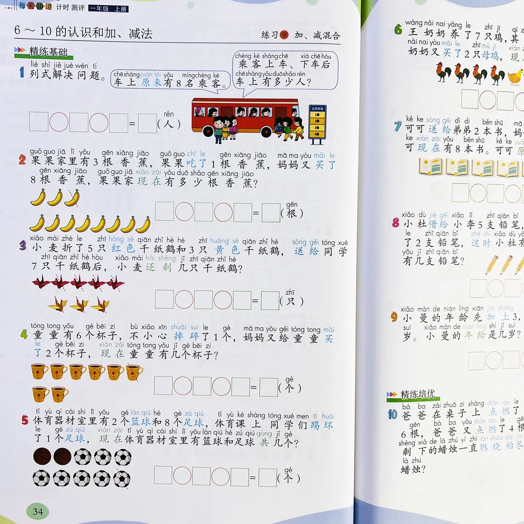 小学应用题天天练一年级上册应用题数学应用题强化专项训练人教版