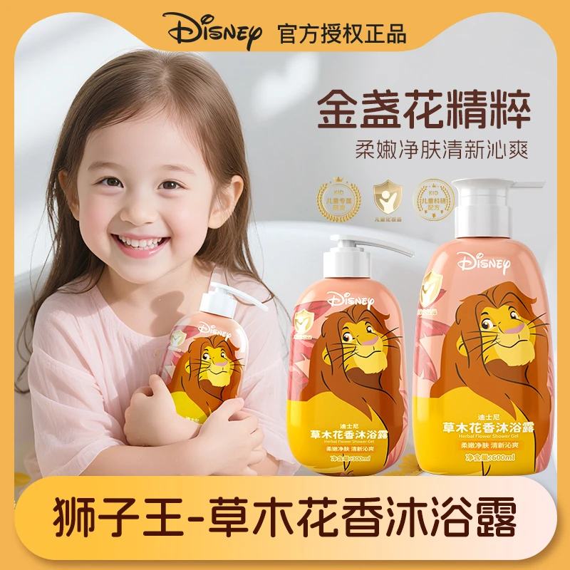 迪士尼狮子王系列-草木花香持久留香净肤沐浴露300ml/600ml