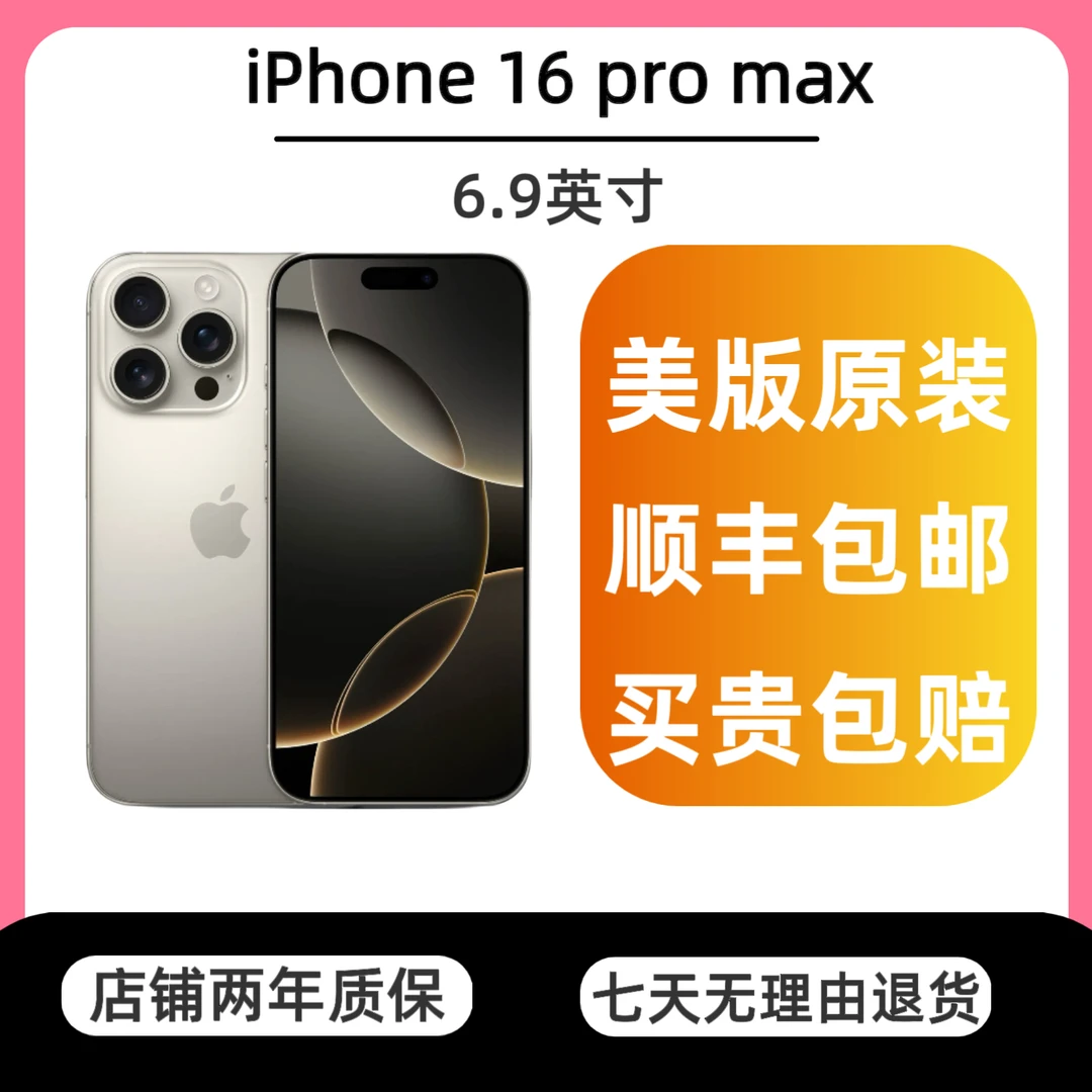9新 Apple/苹果 iPhone16Pro Max美版/双卡双待 有锁/插卡即用