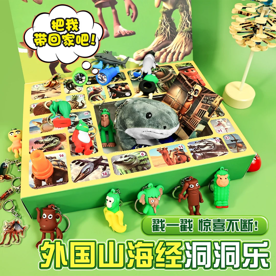 ai外国山海经洞洞乐盲盒男孩木棍人漫画神兽公仔6岁摆件儿童抽奖8