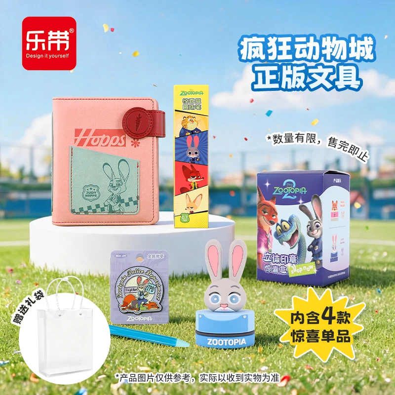 乐带·疯狂动物城正版授权文具大礼包记事本学生用品特惠超值福袋