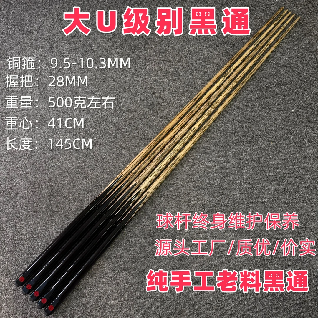 格蓝图/GELANTU职业U级纯手工黑通老料黑八中式斯诺克台球小头杆