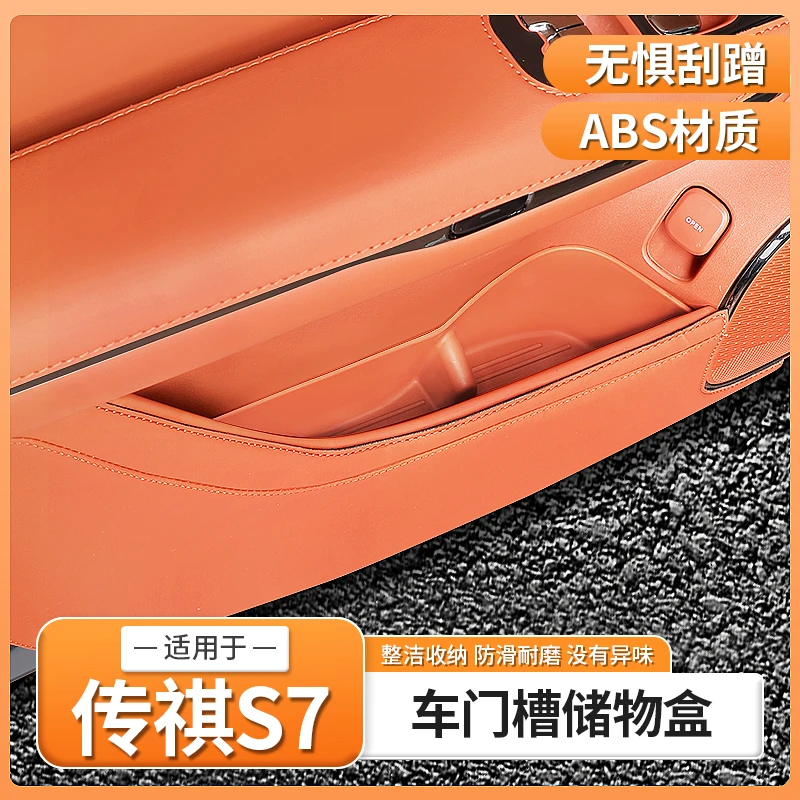 适用传祺向往S7专用车门槽储物盒TPE门边缝收纳箱垫配件用品装饰