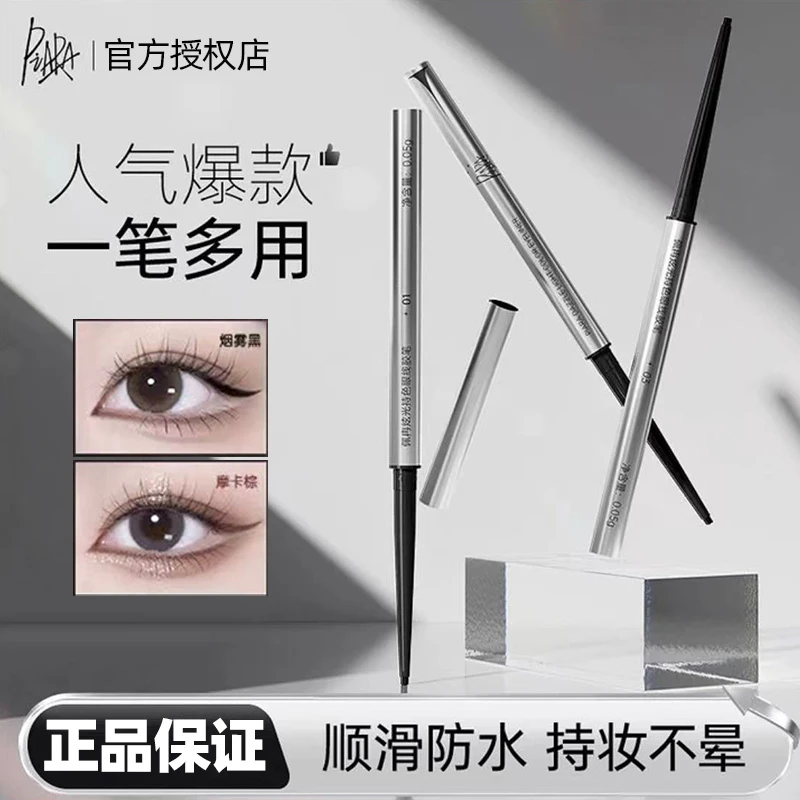 【官方正品】piara佩冉眼线胶笔极细内眼线防水不晕染持久极细持妆