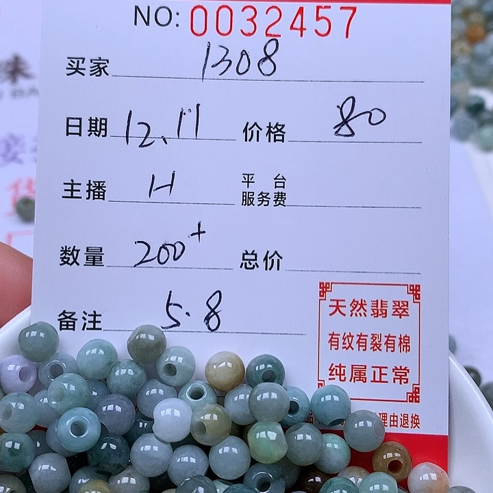 用***8翡翠散珠珠子。