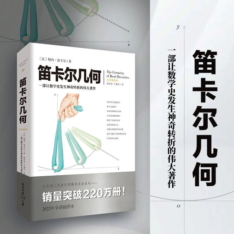 【瑕疵品超值价】笛卡尔几何 一部让数学史发生神奇转折的伟大著作
