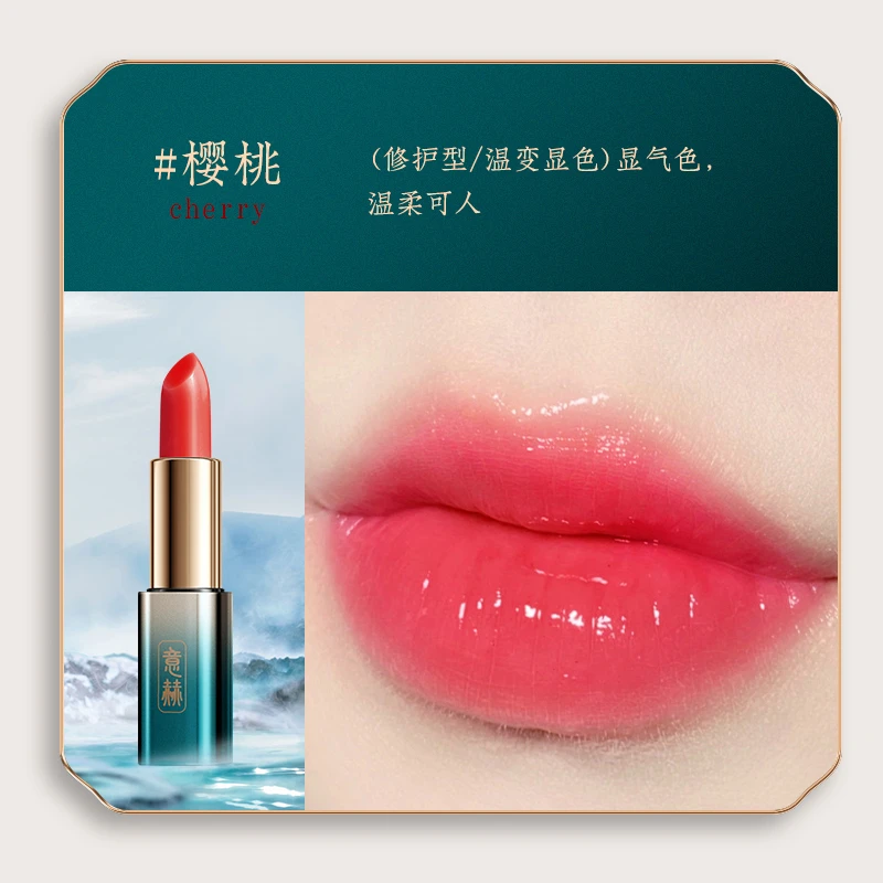 意林幻色温变唇膏拍一发二两种颜色各一个！