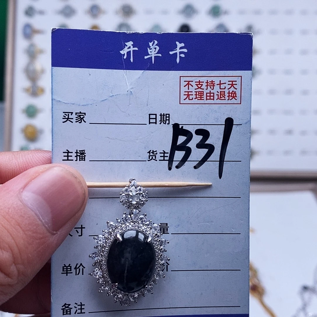 未镶嵌戒指翡翠吊坠