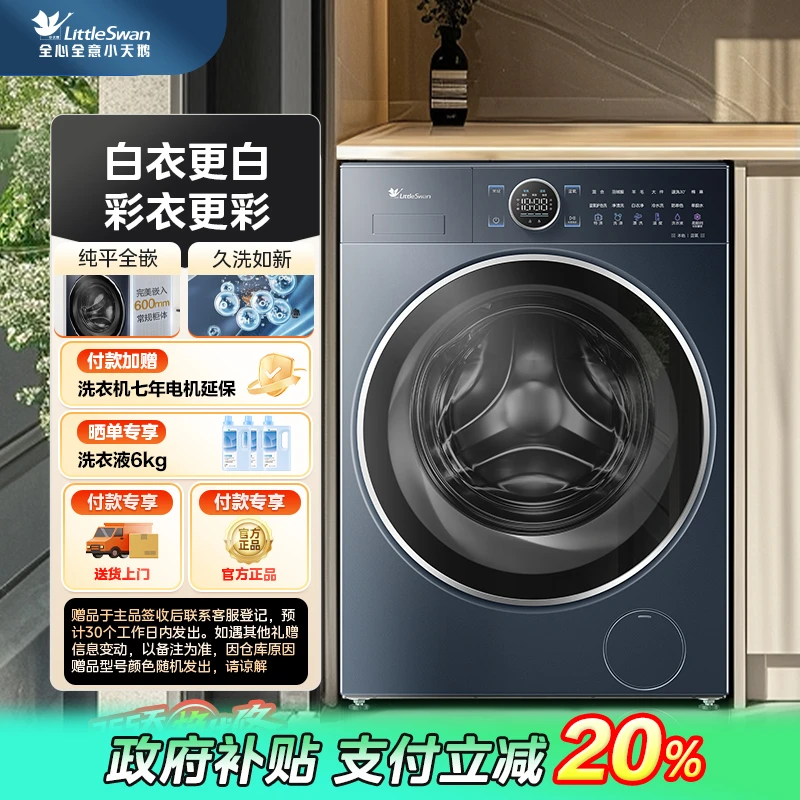 【国家补贴】小蓝鲸2.0瑾瑜蓝小天鹅TG100V89PRO滚筒洗衣机