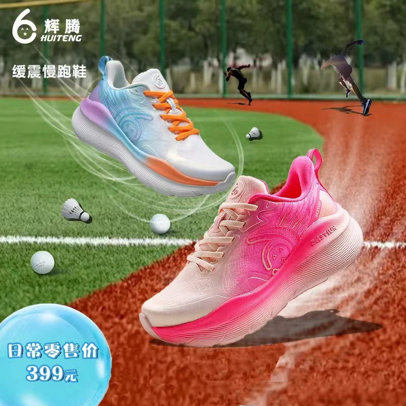 【秋冬加厚】HUITENG/辉腾减震慢跑鞋回弹防滑耐磨缓震运动鞋
