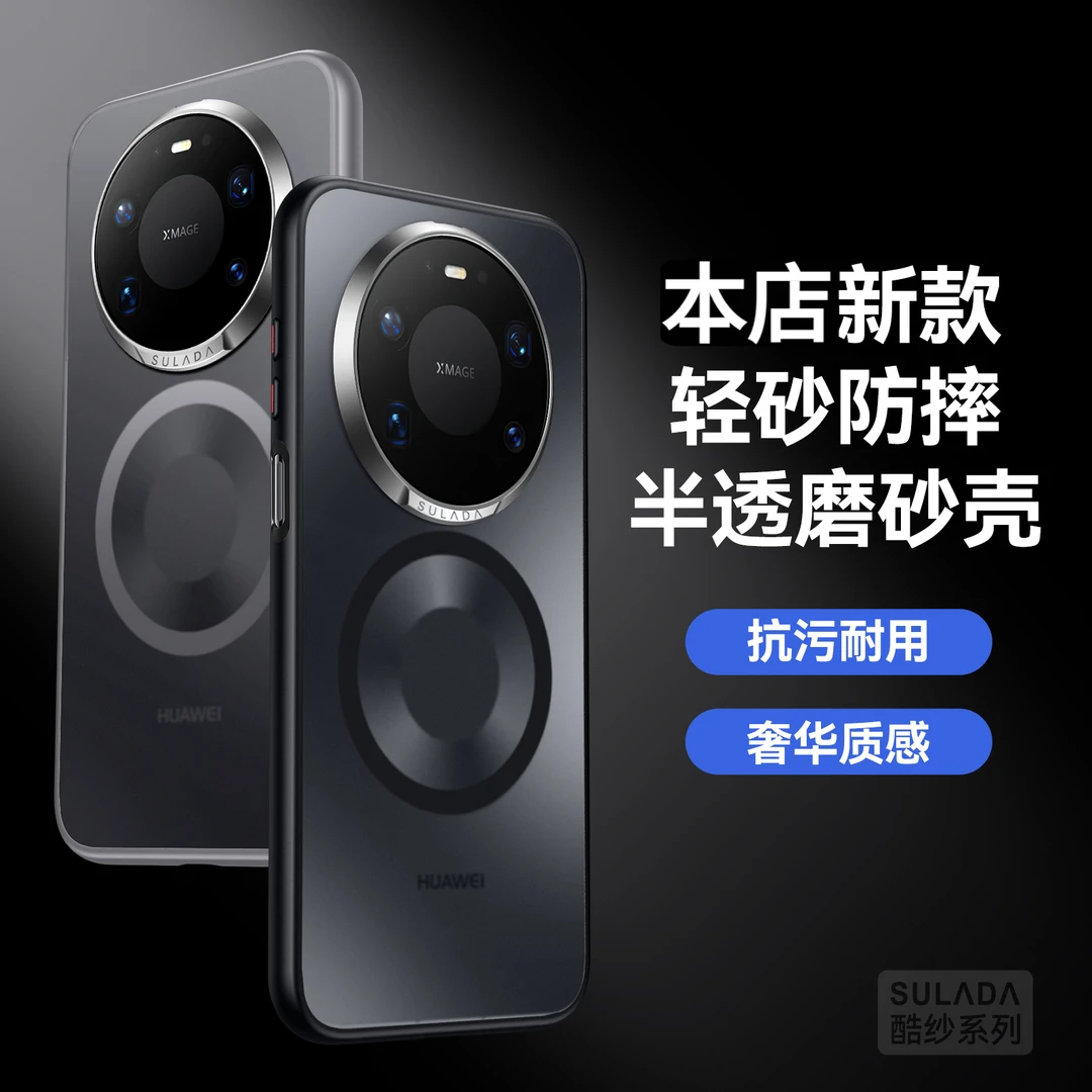 适用华为Mate80ProMax手机壳新款mate80磁吸磨砂保护套高级感魅特