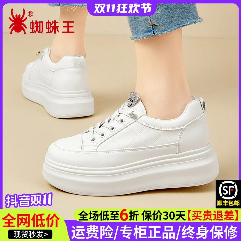 蜘蛛王品牌小白鞋官方正品女2025新款秋季百搭厚底真皮板鞋23F015