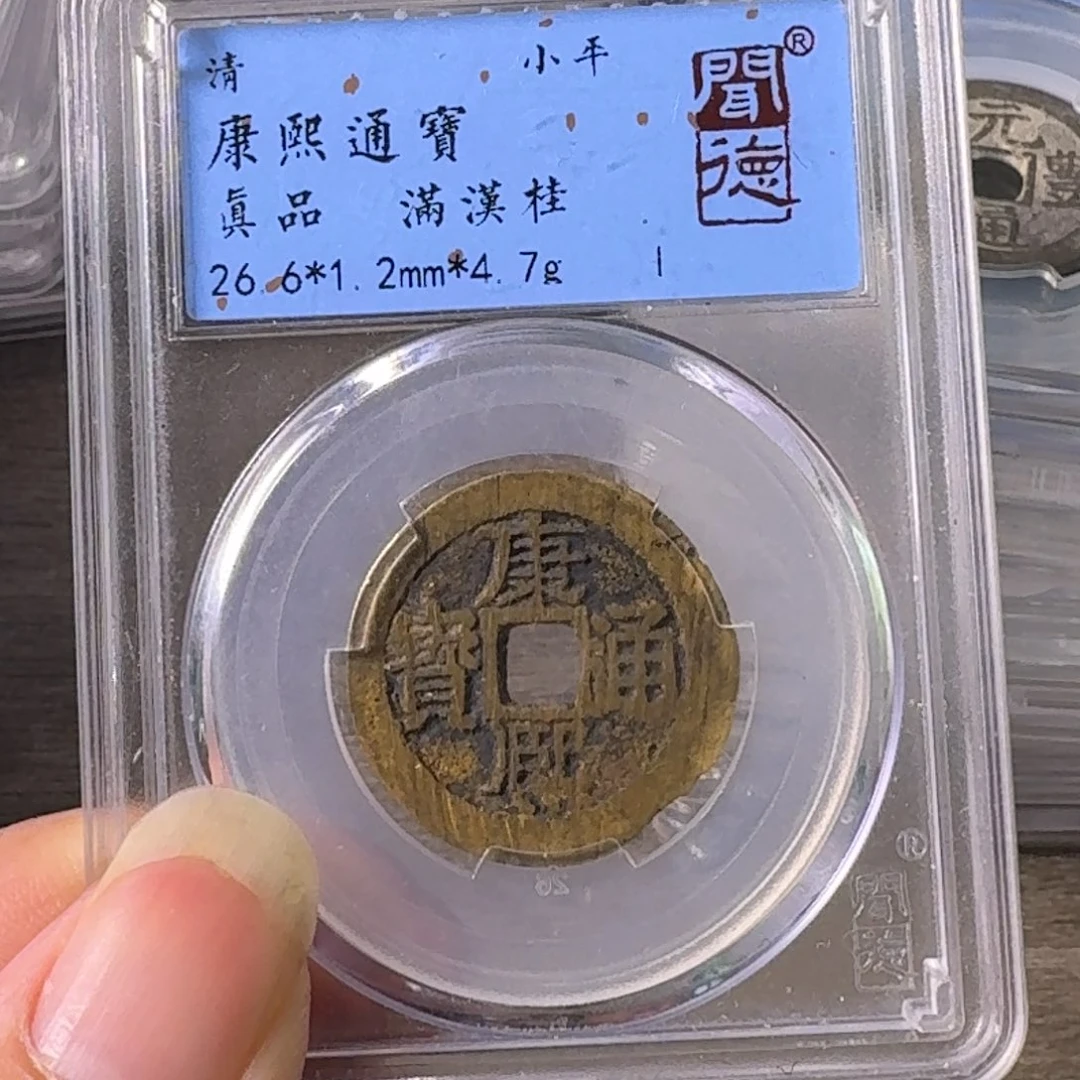 铜A闻博文化康熙通宝有沙眼