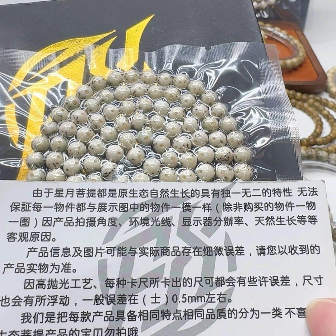 星月菩提吊坠123梵天冰白大眼通体6左右圆108