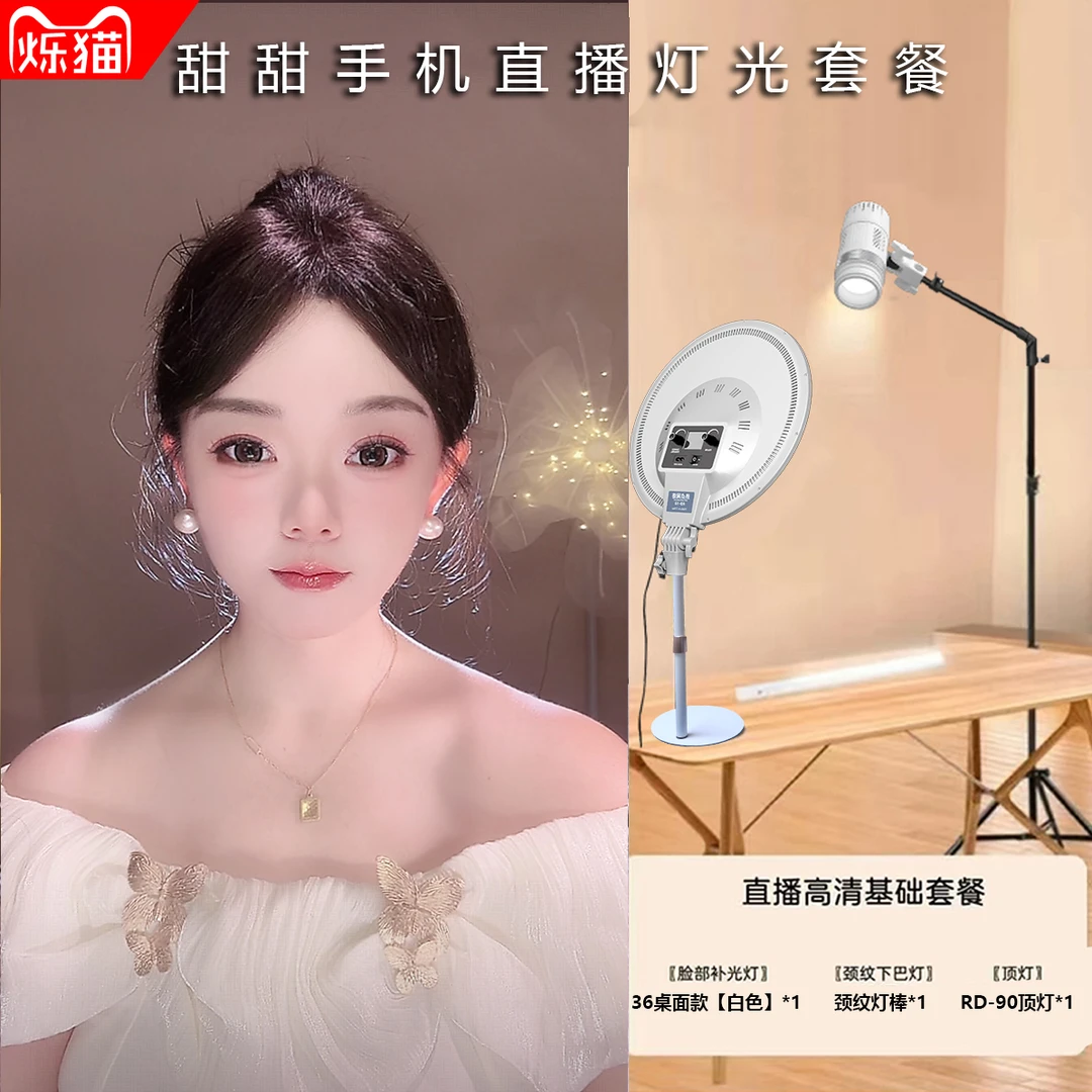 甜甜手机直播灯光基础套餐娱乐唱歌主播灯光套餐