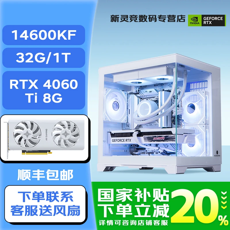 【国补8折主机】14600KF+4060TI+32G电脑游戏性能颜值台式机爆款