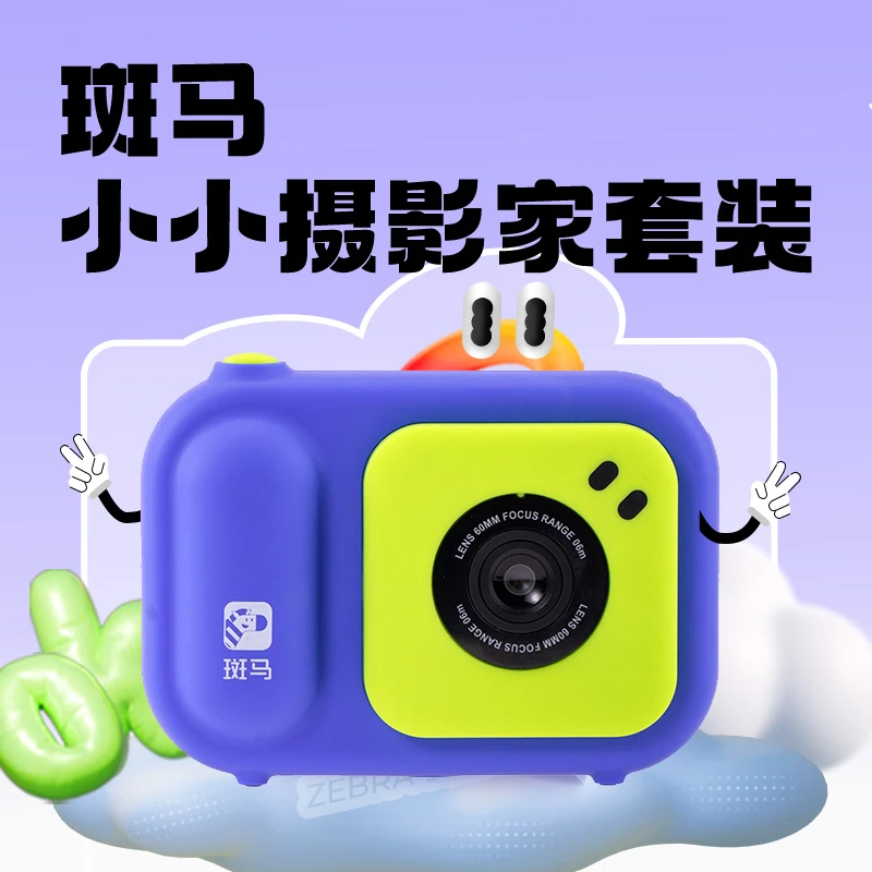 斑马小小摄影家 儿童相机可拍照可录像 3岁+宝宝玩具生日礼物