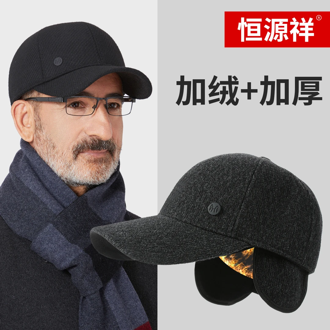 恒源祥爸爸老头加厚鸭舌帽冬天老年人帽子男士冬季运动棒球帽保暖