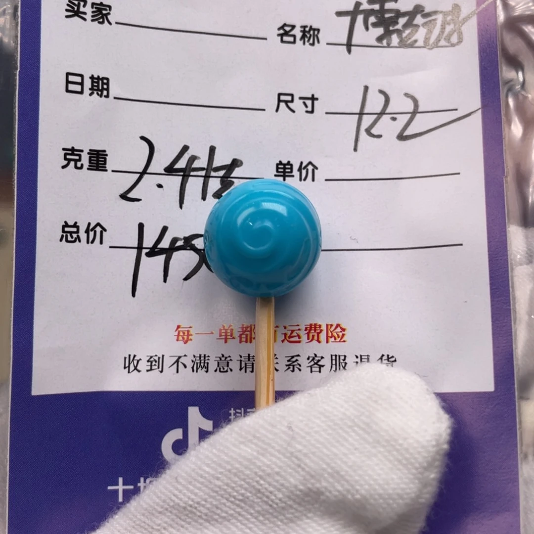 绿松石配饰未镶嵌