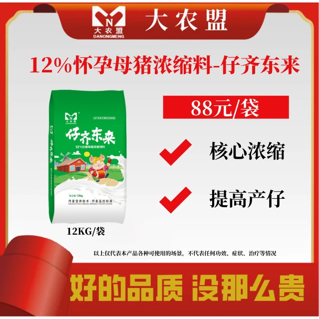 大农盟-12%怀孕母猪浓缩料-仔齐东来12kg/袋