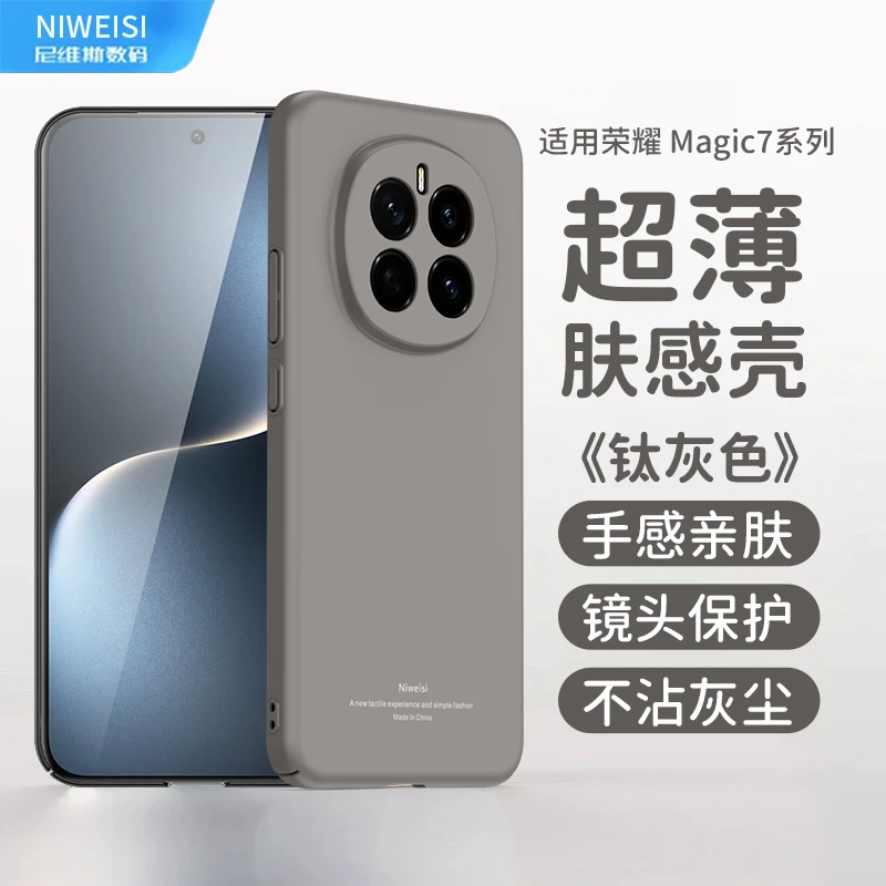 适用HONORMagic7手机壳新款荣耀Magic6轻奢磨砂背板全包保护套ins