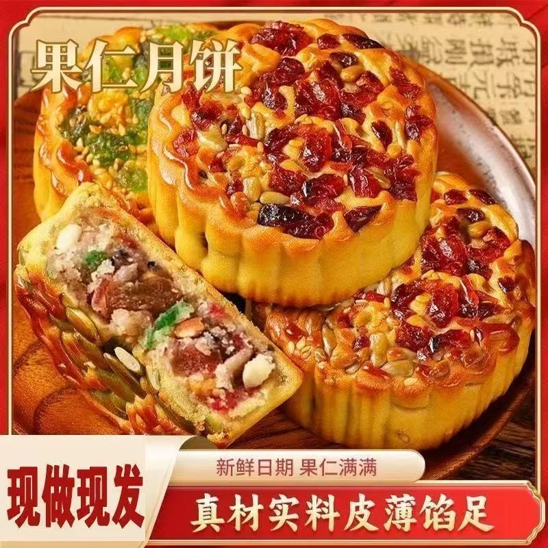 【半价抢】坚果五仁传统月饼好吃香甜中秋送礼月饼早餐充饥营养糕点