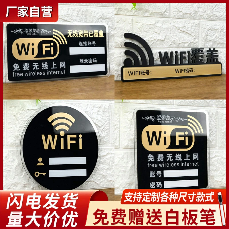 亚克力wifi指示牌网络覆盖免费wifi密码墙贴亚克力