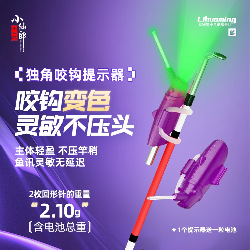 小仙郎独角夜光钓鱼警报器透亮醒目咬钩变色抛竿渔具配件