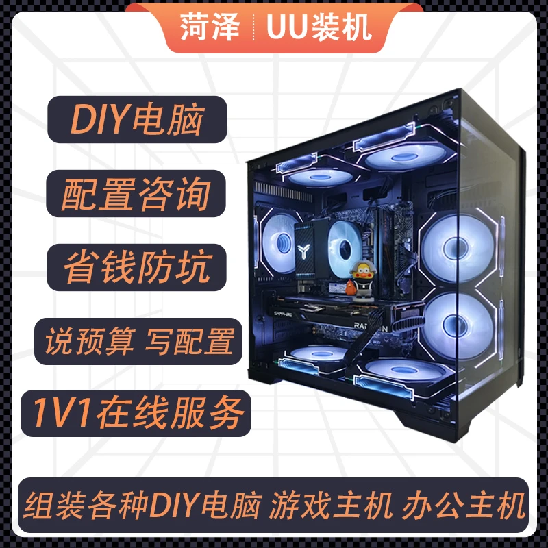 电脑装机配置咨询台式机组装电脑配置单组装DIY电脑游戏办公主机