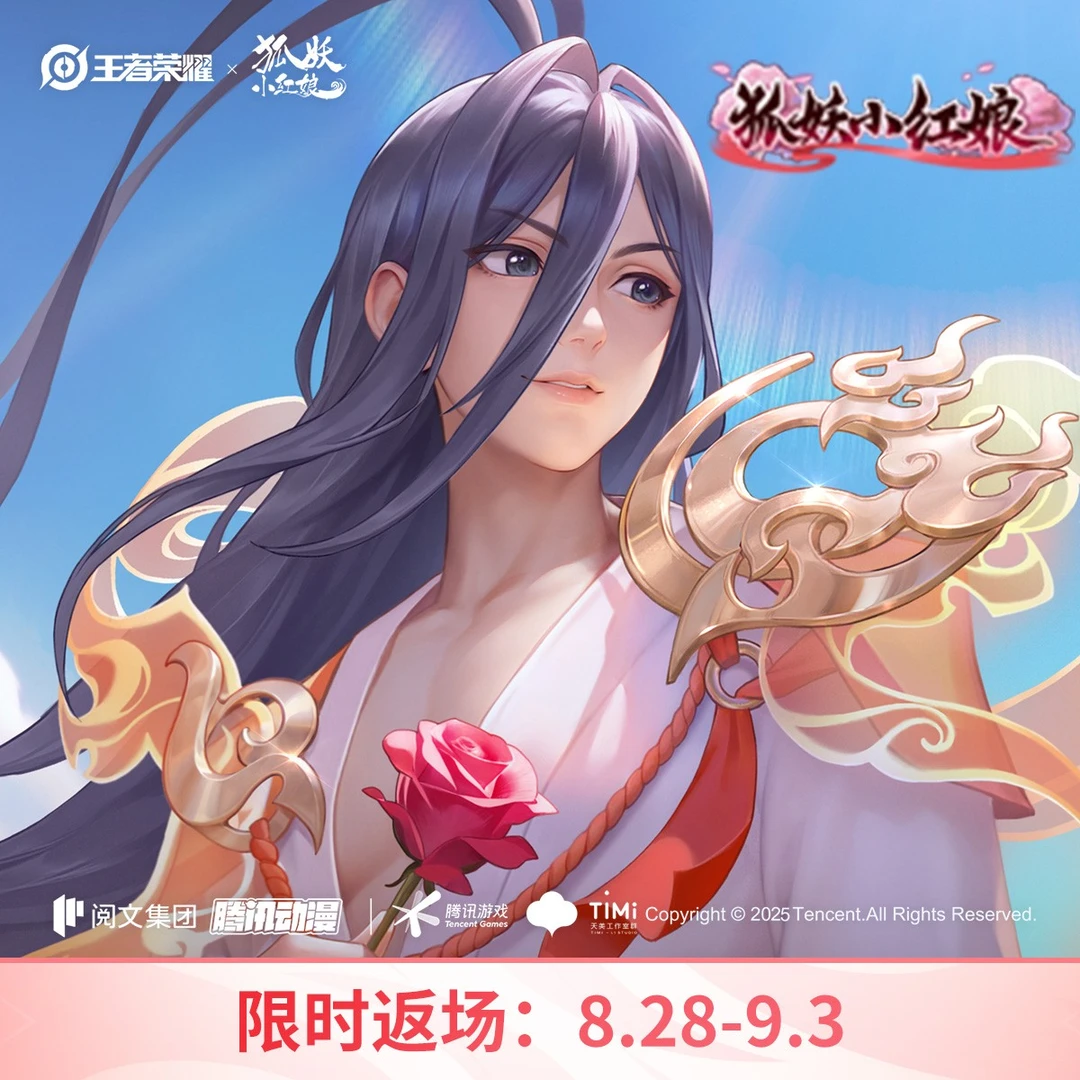 大司命·东方月初【王者荣耀官方】