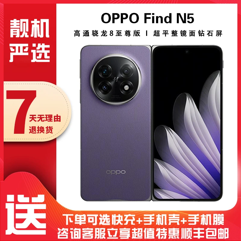 9新 OPPO FindN5超薄折叠屏新款手机国行严选安卓国行旗舰优品
