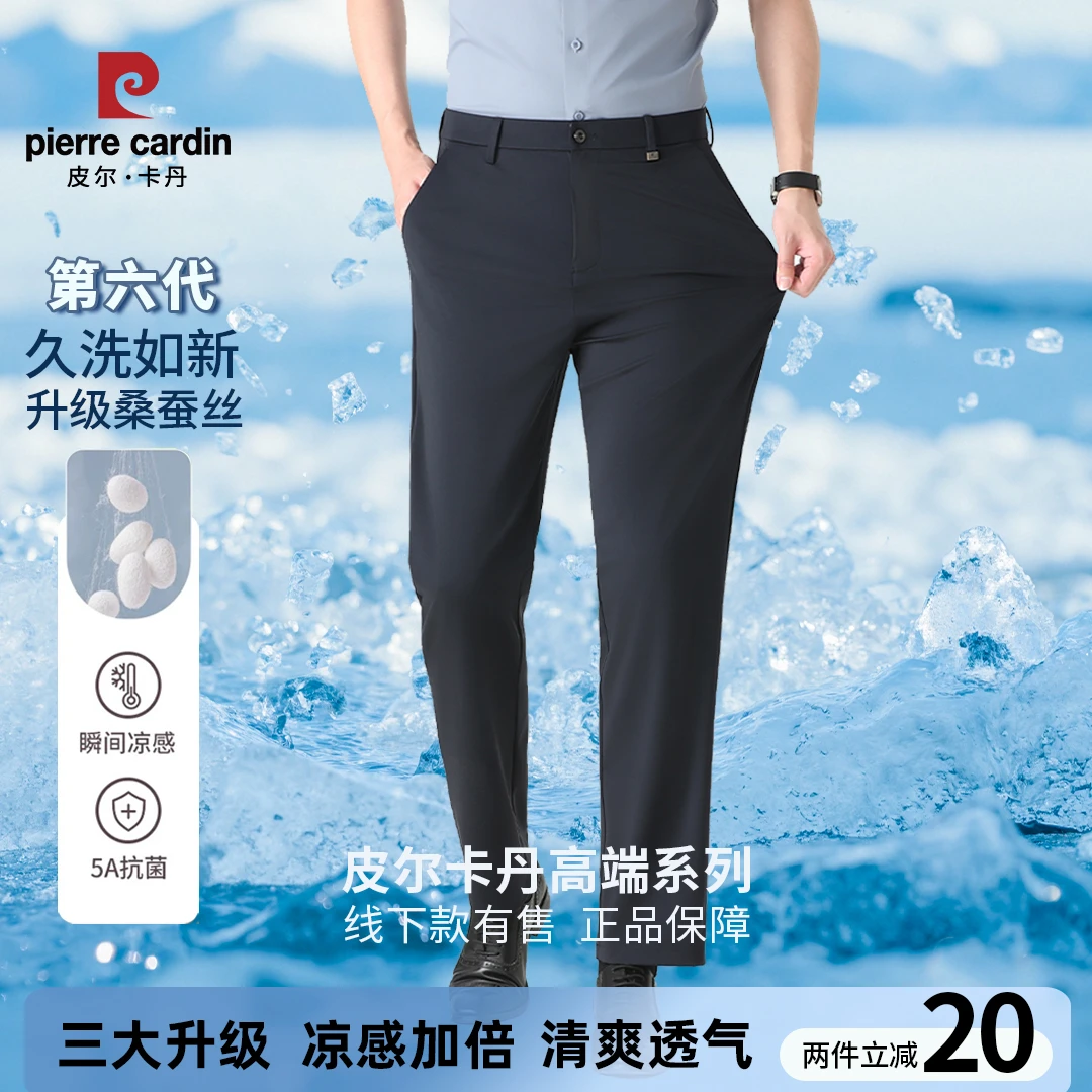 2.0面料大升级抗皱皮尔卡丹高定桑蚕丝亚麻直筒休闲九分裤商务裤