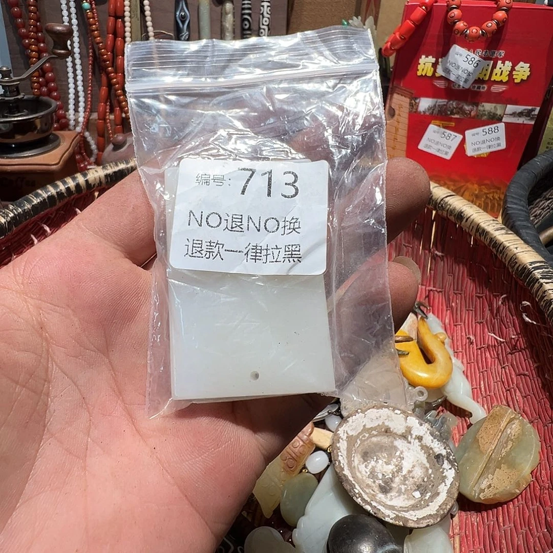 蓝***云瓷片713。    00000000000