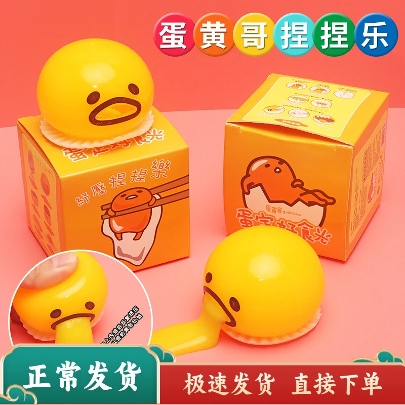 创意呕吐蛋黄哥懒蛋蛋君奶黄包解压捏捏乐减压发泄捏捏乐解压玩具