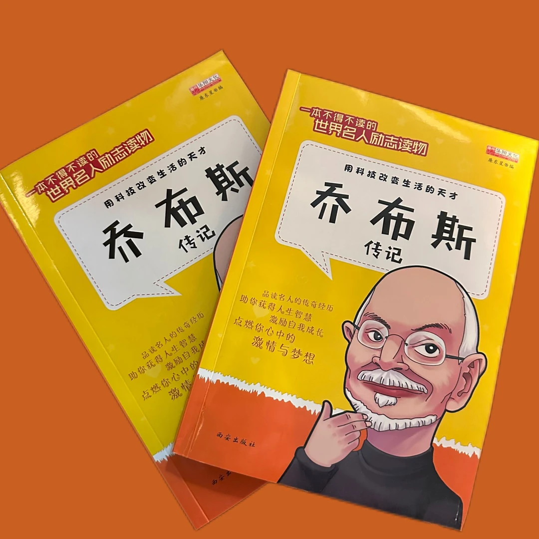 乔布斯传记