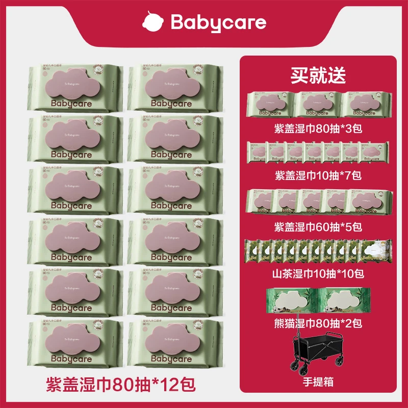 babycare紫盖80抽湿巾宝宝新生儿婴幼儿加厚湿纸巾亲肤棉柔湿巾