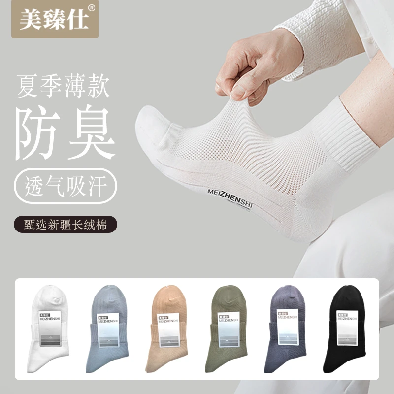 袜子男士夏天薄款中筒棉袜网眼透气吸汗防臭抗起球短袜纯色百搭