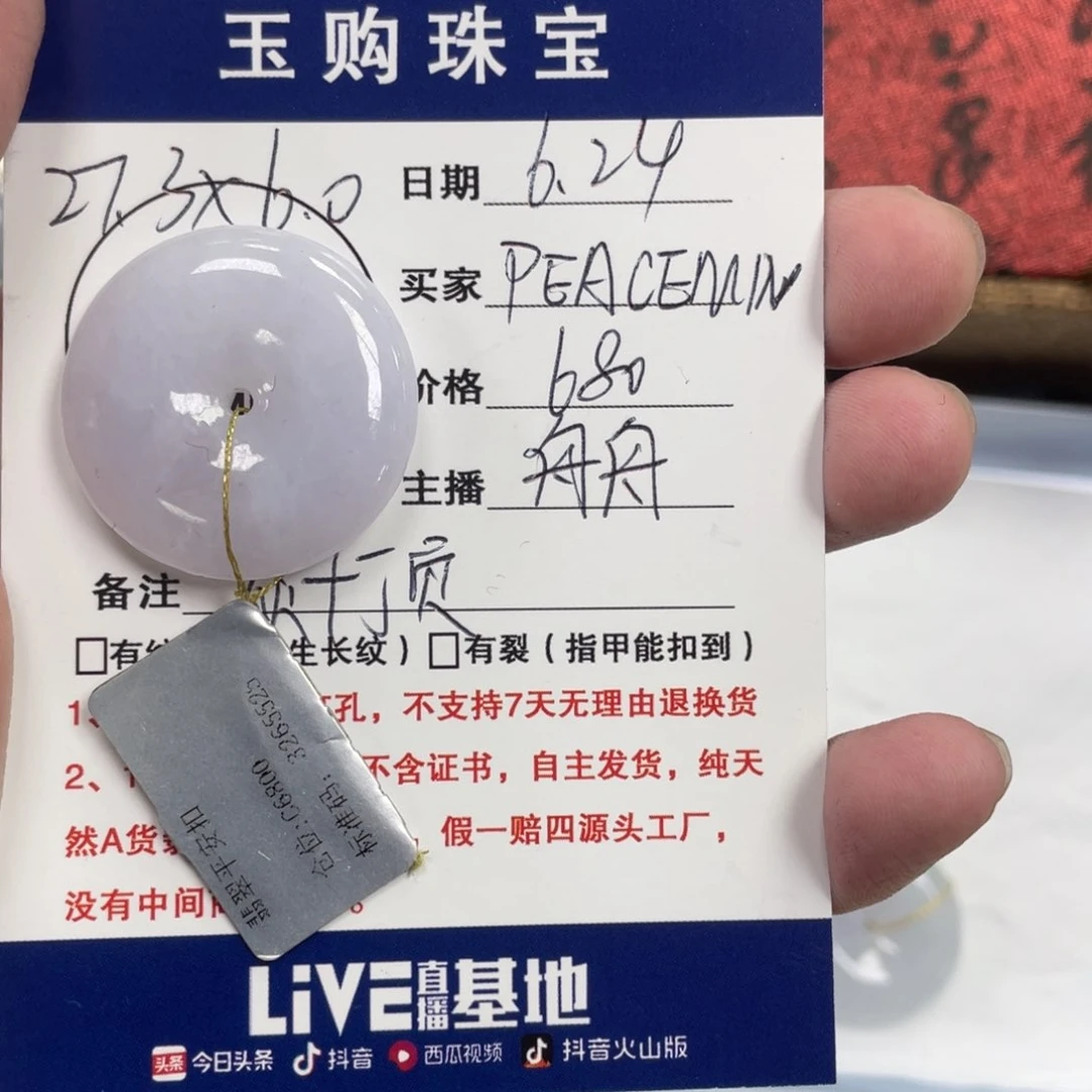 翡翠未镶嵌颈饰平安扣