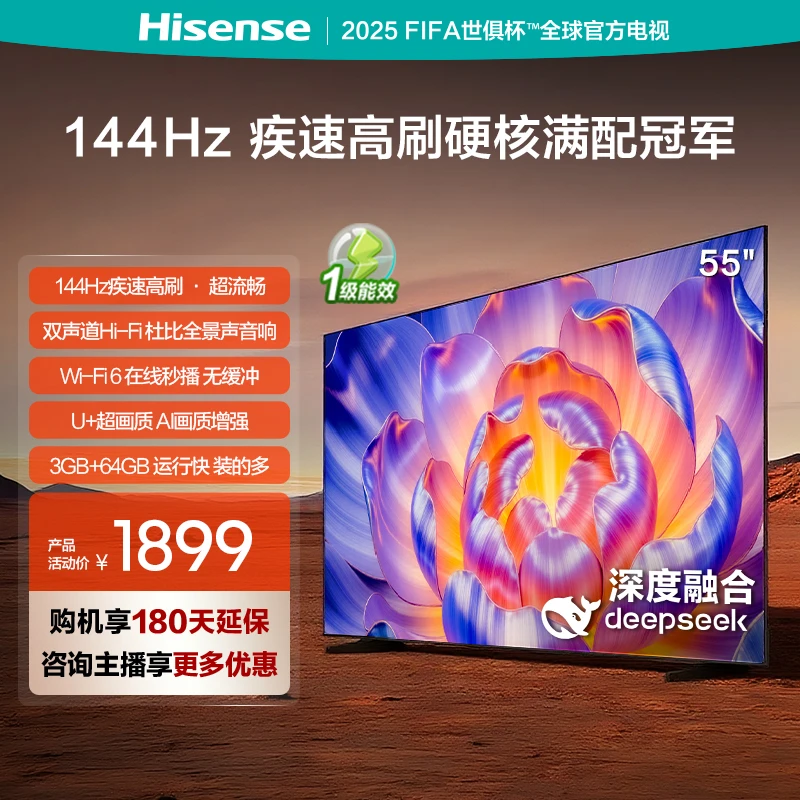 海信电视 55英寸 144Hz高刷 大内存