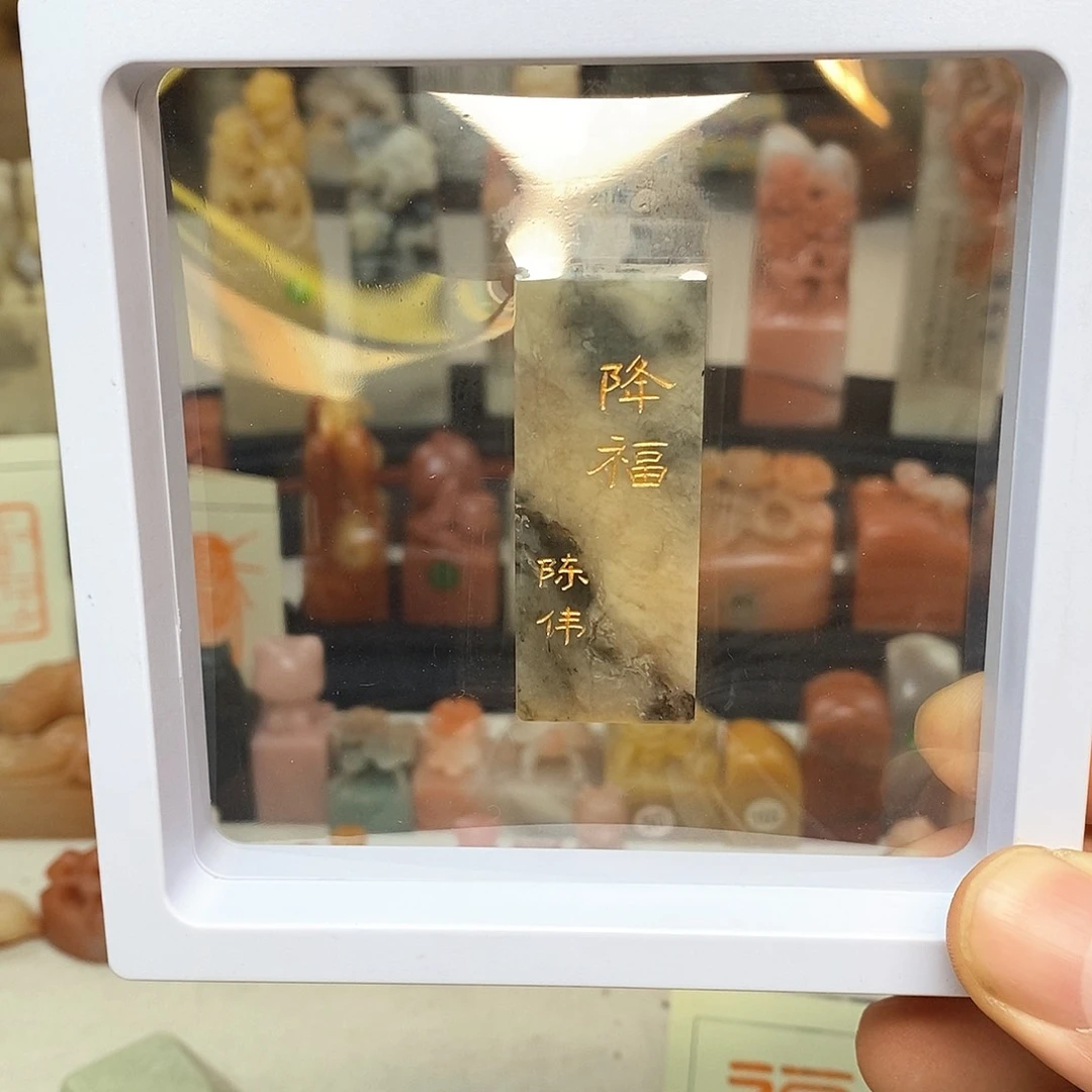 巴林石成品书画闲章