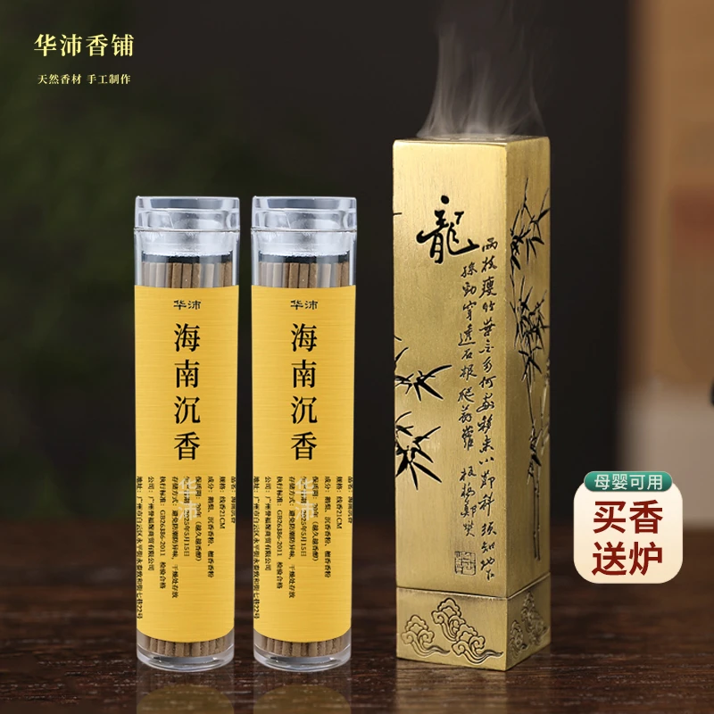 心经香炉+海南沉香线香天然中式熏香家用香薰卧室内持久留香檀香