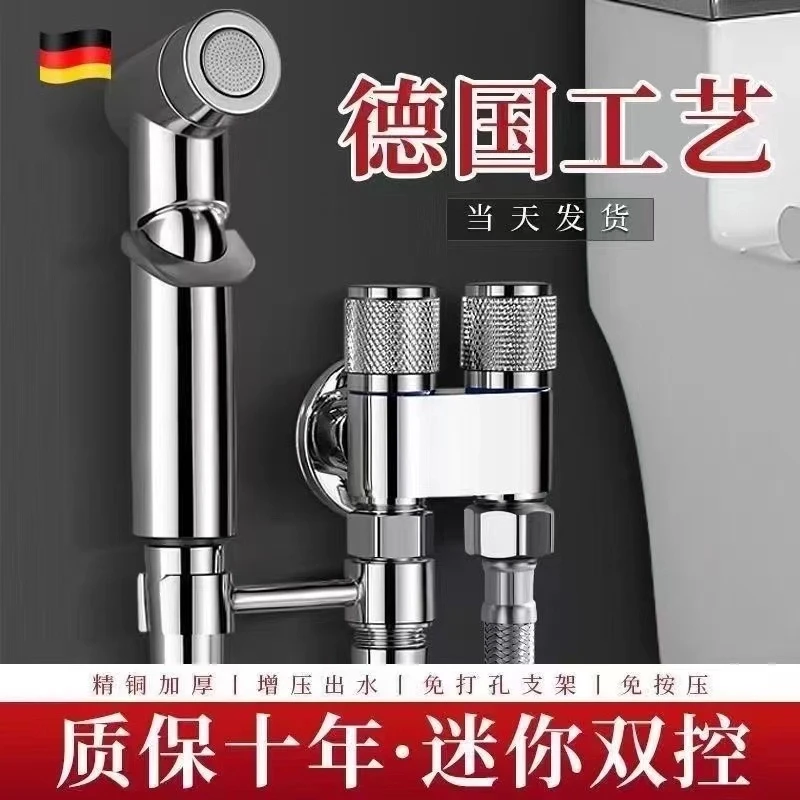 卫小溪精铜马桶伴侣龙头冲洗喷枪洗器一进二出双控角阀喷头套装